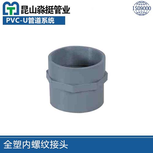 全塑內（nèi）螺紋接頭