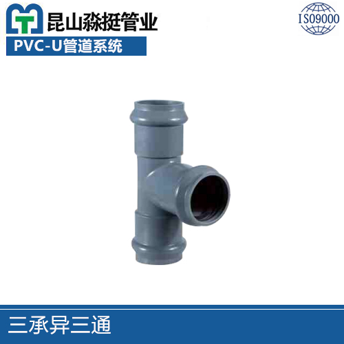 三承異（yì）三通