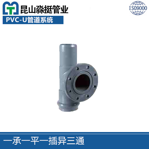 一承一平（píng）一插異（yì）三通