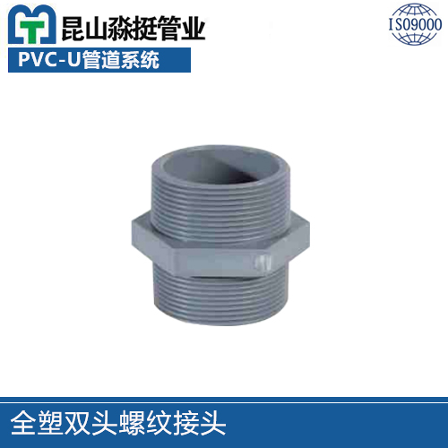 全塑雙（shuāng）頭螺紋接頭