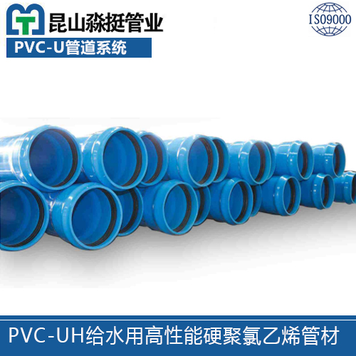PVC-UH給水用高（gāo）性能硬聚氯乙烯（xī）管材