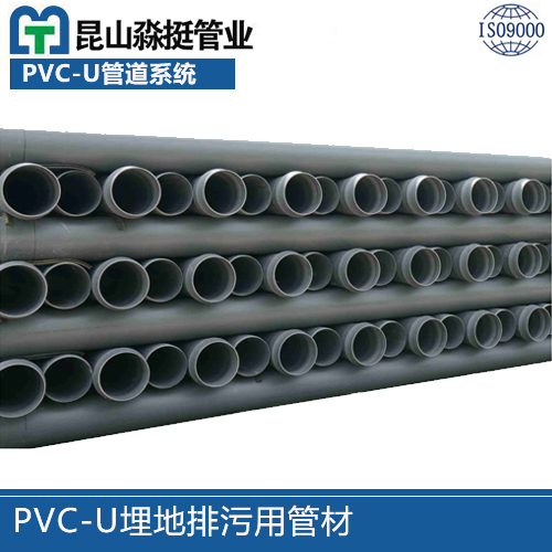PVC-U埋（mái）地排（pái）汙用管材