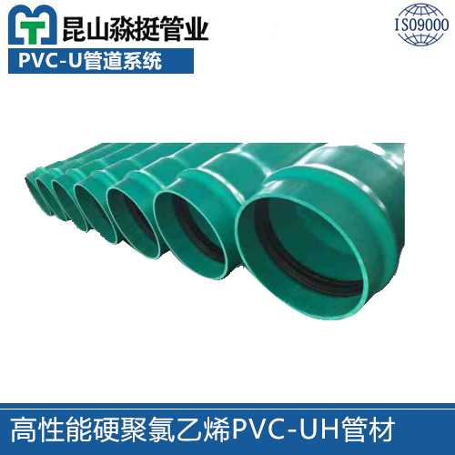 PVC-UH低壓排（pái）汙排水用高性能硬聚氯乙烯（xī）管材