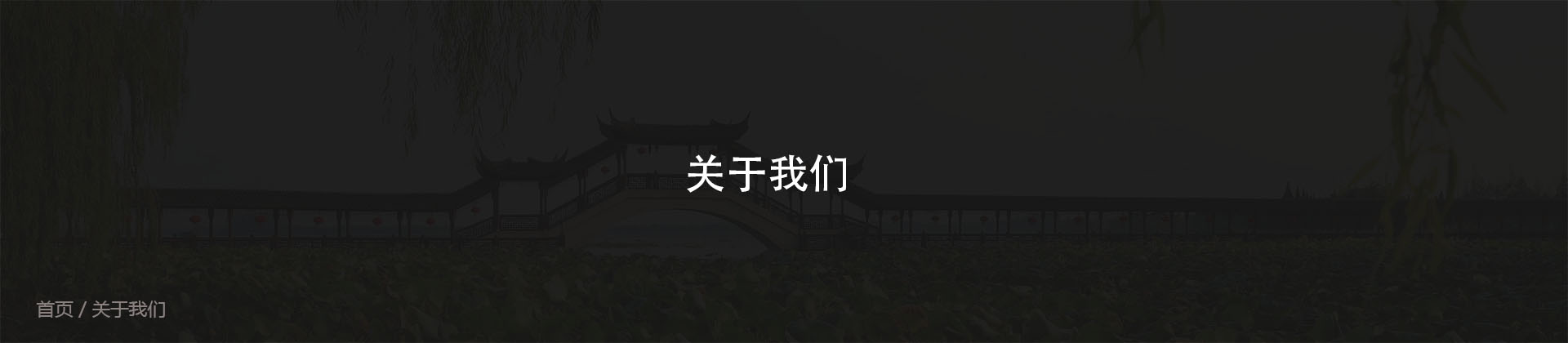 關於我們 關於我(wǒ)們